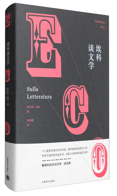 

埃科谈文学/翁贝托·埃科作品系列