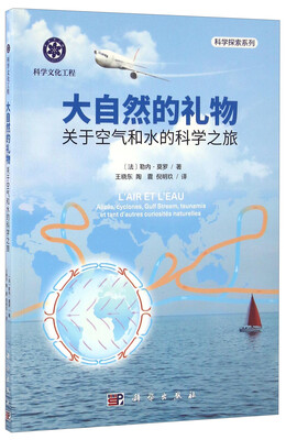 

大自然的礼物——关于空气和水的科学之旅
