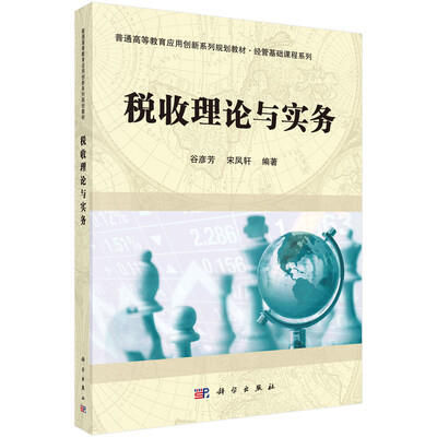 

税收理论与实务