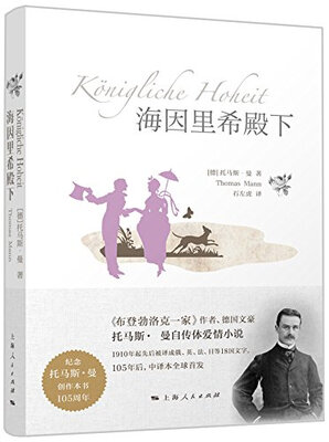 

海因里希殿下