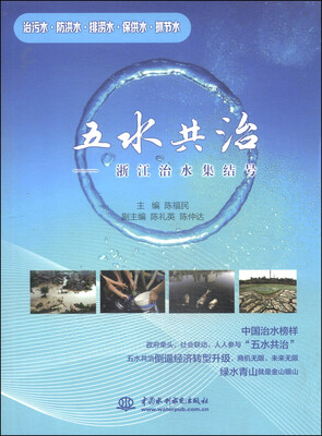 

五水共治：浙江治水集结号
