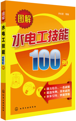 

图解水电工技能100例