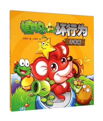 

植物大战坏行为：平等篇