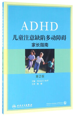 

儿童注意缺陷多动障碍：家长指南(翻译版)