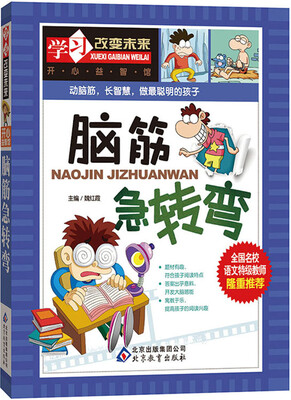 

学习改变未来脑筋急转弯