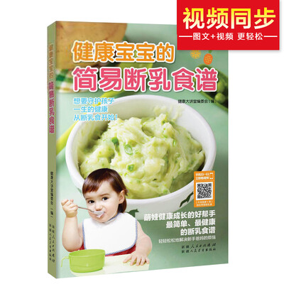 

健康宝宝的简易断乳食谱