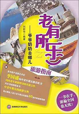 

老有所乐 爷爷奶奶去哪儿