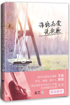 

谁能为爱说抱歉