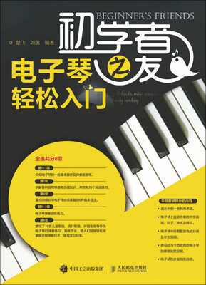 

初学者之友电子琴轻松入门