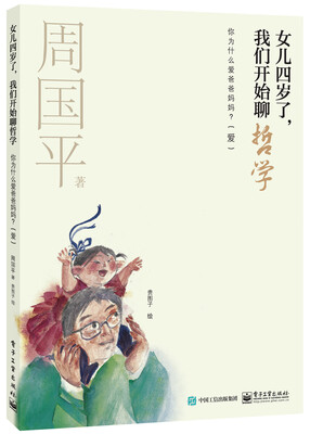 

女儿四岁了我们开始聊哲学你为什么爱爸爸妈妈