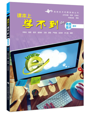 

课本上学不到的信息技术初中