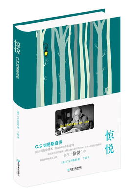 

惊悦：C..刘易斯自传