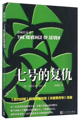 

洛林传奇5：七号的复仇