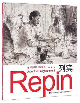 

列宾