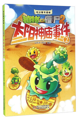 

太阳神庙事件（2）