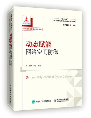 

动态赋能网络空间防御