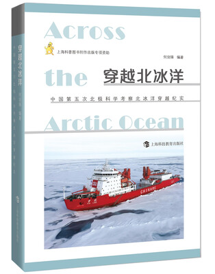 

穿越北冰洋中国第五次北极科学考察北冰洋穿越纪实