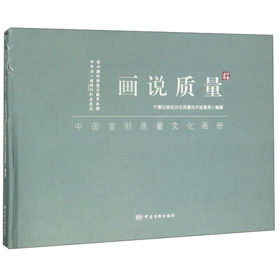 

画说质量