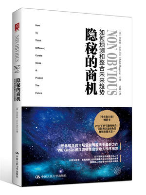 

隐秘的商机如何预测和整合未来趋势