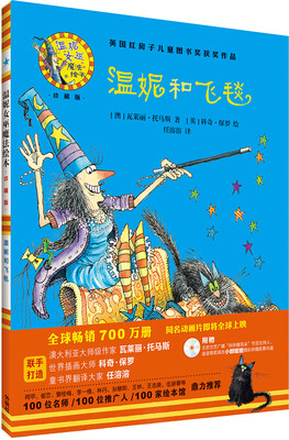 

温妮和飞毯(温妮女巫魔法绘本:精装珍藏版)