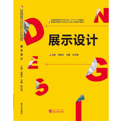 

展示设计