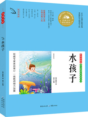 

教育部推荐 语文新课标必读丛书 水孩子
