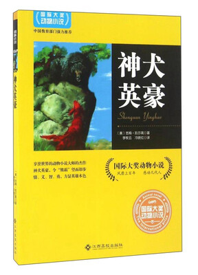 

神犬英豪