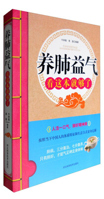 

养肺益气 看这本就够了