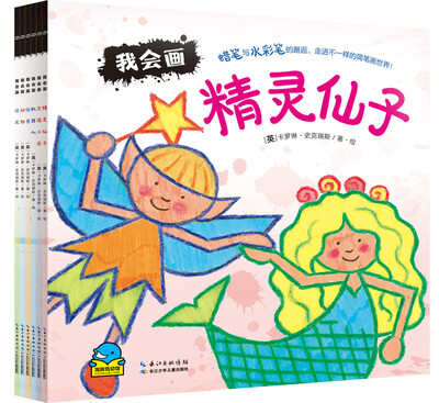 

海豚低幼馆：我会画系列（全6册）