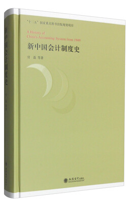 

新中国会计制度史