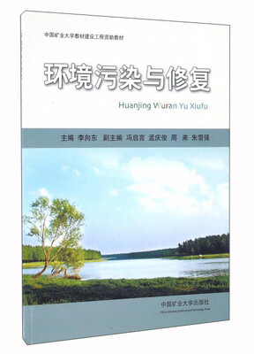 

环境污染与修复