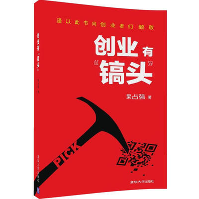 

创业有“镐头”