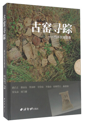 

古窑寻踪 桐庐民窑调查