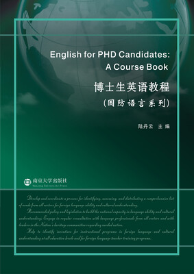 

博士生英语教程（国防语言系列）