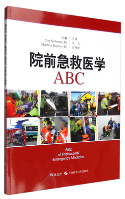 

院前急救医学ABC