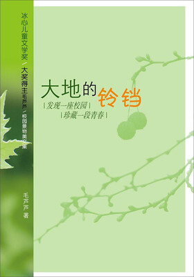 

大地的铃铛