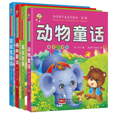 

陪伴孩子成长的经典·第1辑（4册）