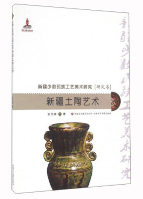 

新疆土陶艺术