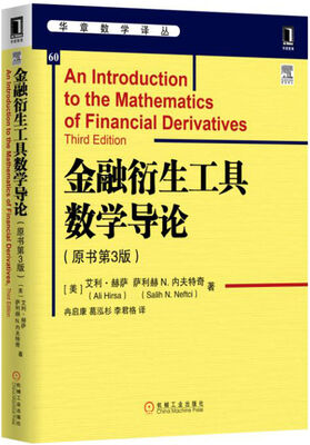 

金融衍生工具数学导论（原书第3版）