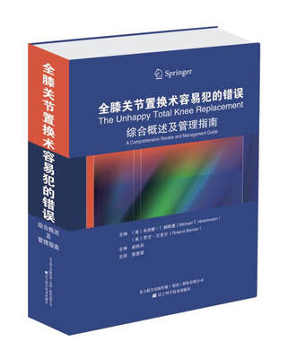 

全膝关节置换术容易犯的错误：综合概述及管理指南