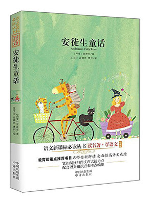

安徒生童话（珍藏版）/语文新课标必读丛书