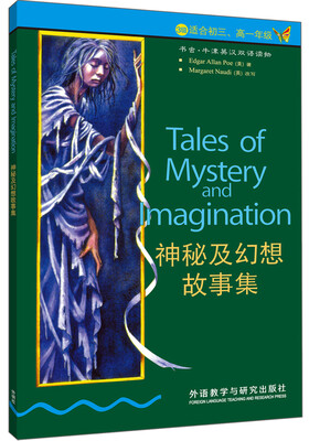 

书虫·牛津英汉双语读物：神秘及幻想故事集