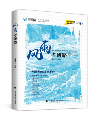 

风雨考研路