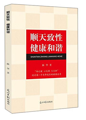 

顺天致性健康和谐