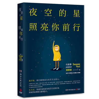 

夜空的星照亮你前行