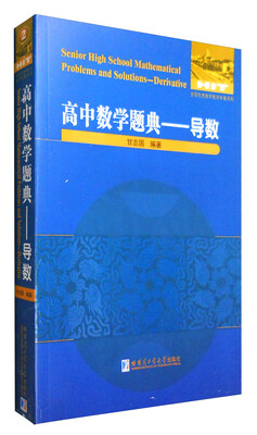 

高中数学题典：导数