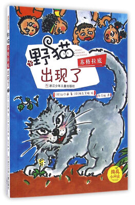 

纯真小阅读：野猫苏格拉底出现了
