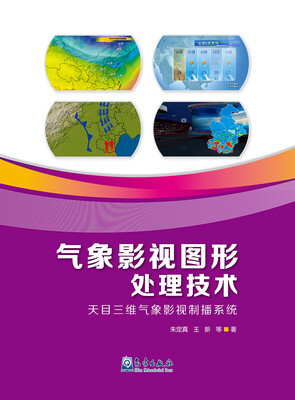 

气象影视图形处理技术