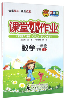 

数学(1下R)/课堂小作业