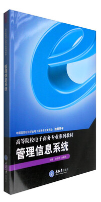 

管理信息系统